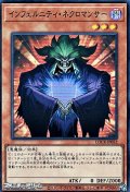 【スーパーレア】インフェルニティ・ネクロマンサー