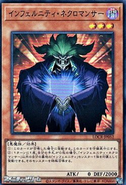 画像1: 【スーパーレア】インフェルニティ・ネクロマンサー