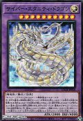 【スーパーレア】サイバー・エタニティ・ドラゴン