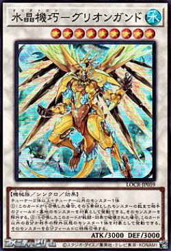 画像1: 【スーパーレア】水晶機巧－グリオンガンド