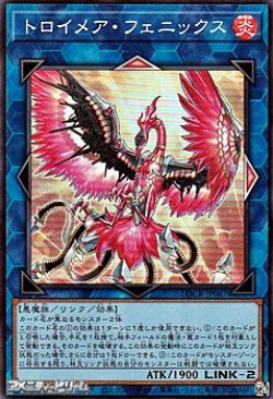 画像1: 【スーパーレア】トロイメア・フェニックス