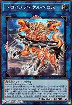 画像1: 【スーパーレア】トロイメア・ケルベロス
