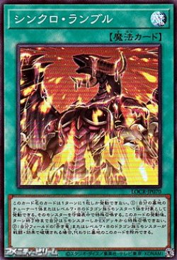 画像1: 【スーパーレア】シンクロ・ランブル
