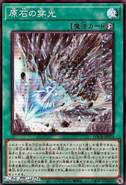 画像1: 【スーパーレア】原石の穿光