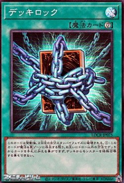 画像1: 【スーパーレア】デッキロック