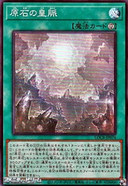 画像1: 【スーパーレア】原石の皇脈