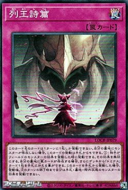 画像1: 【スーパーレア】列王詩篇