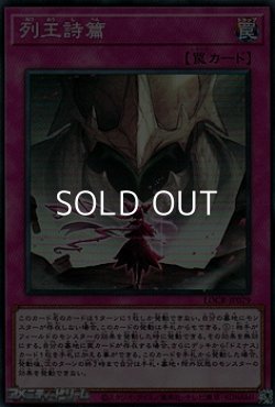 画像1: 【スーパーレア】列王詩篇