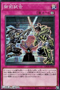 画像1: 【スーパーレア】御前試合