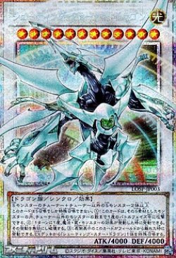画像1: 【プリズマティックシークレットレア】シューティング・クェーサー・ドラゴン