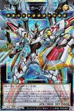 画像1: 【プリズマティックシークレットレア】No.99 希望皇ホープドラグナー