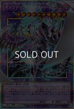 画像1: 【プリズマティックシークレットレア】キメラテック・メガフリート・ドラゴン