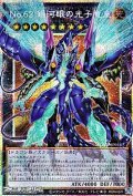 【プリズマティックシークレットレア】No.62 銀河眼の光子竜皇