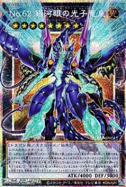 画像1: 【プリズマティックシークレットレア】No.62 銀河眼の光子竜皇
