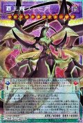 【プリズマティックシークレットレア】覇王龍ズァーク