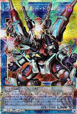画像1: 【プリズマティックシークレットレア】ヴァレルエンド・ドラゴン