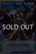 【プリズマティックシークレットレア】閉ザサレシ世界ノ冥神