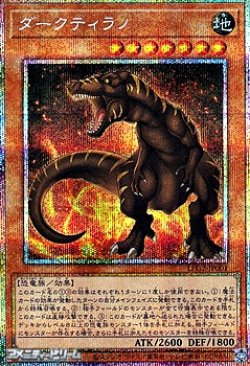 画像1: 【プリズマティックシークレットレア】ダークティラノ