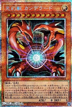画像1: 【プリズマティックシークレットレア】光幻獣 カンデラード