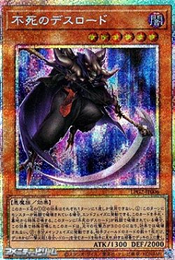 画像1: 【プリズマティックシークレットレア】不死のデスロード