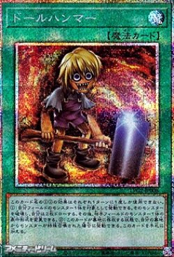 画像1: 【プリズマティックシークレットレア】ドールハンマー