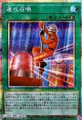 【プリズマティックシークレットレア】速攻召喚