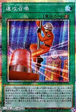 画像1: 【プリズマティックシークレットレア】速攻召喚