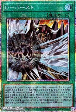 画像1: 【プリズマティックシークレットレア】D－バースト
