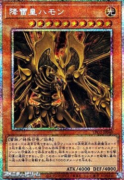 画像1: 【プリズマティックシークレットレア】降雷皇ハモン