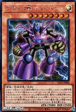 画像1: 【シークレットレア】プラズマ戦士エイトム