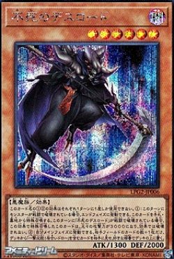 画像1: 【シークレットレア】不死のデスロード