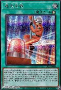 【シークレットレア】速攻召喚