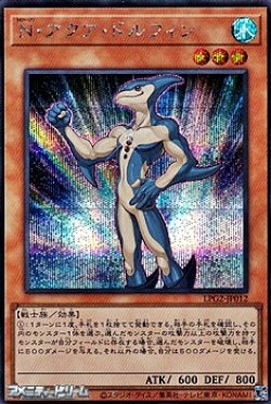 画像1: 【シークレットレア】N・アクア・ドルフィン