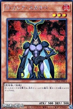 画像1: 【シークレットレア】N・フレア・スカラベ