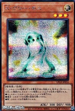 画像1: 【シークレットレア】N・グロー・モス