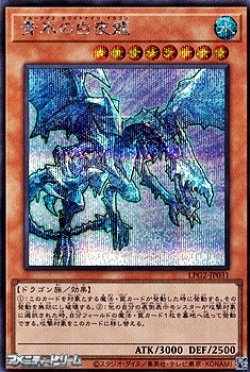 画像1: 【シークレットレア】青氷の白夜龍