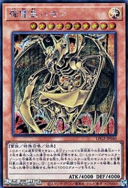 画像1: 【シークレットレア】降雷皇ハモン