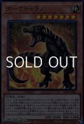 【ウルトラレア】ダークティラノ