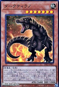 画像1: 【ウルトラレア】ダークティラノ