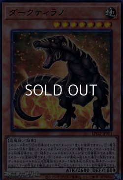 画像1: 【ウルトラレア】ダークティラノ