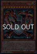 【ウルトラレア】光幻獣 カンデラード