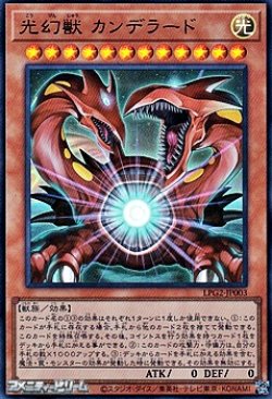 画像1: 【ウルトラレア】光幻獣 カンデラード
