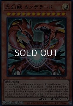 画像1: 【ウルトラレア】光幻獣 カンデラード