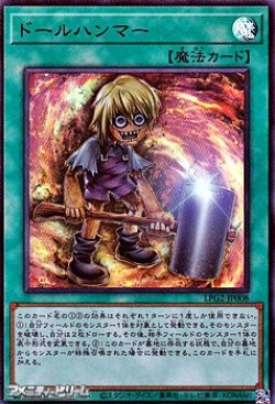 画像1: 【ウルトラレア】ドールハンマー