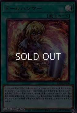 画像1: 【ウルトラレア】ドールハンマー