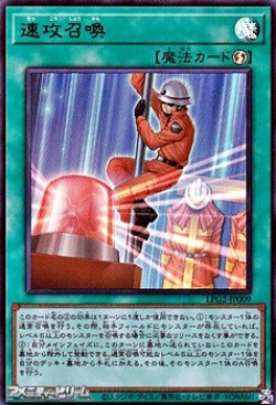 画像1: 【ウルトラレア】速攻召喚