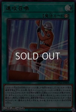 画像1: 【ウルトラレア】速攻召喚