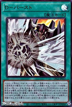 画像1: 【ウルトラレア】D－バースト