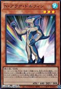 【ウルトラレア】N・アクア・ドルフィン