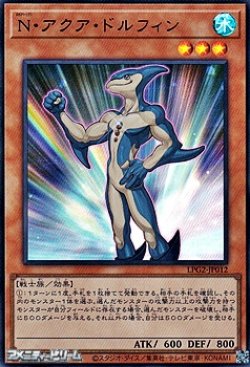 画像1: 【ウルトラレア】N・アクア・ドルフィン